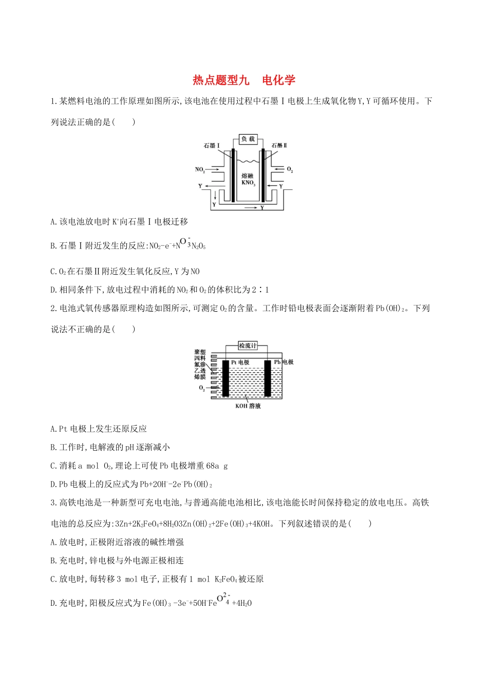 高考化学一轮复习 热点题型九 电化学作业试题_第1页