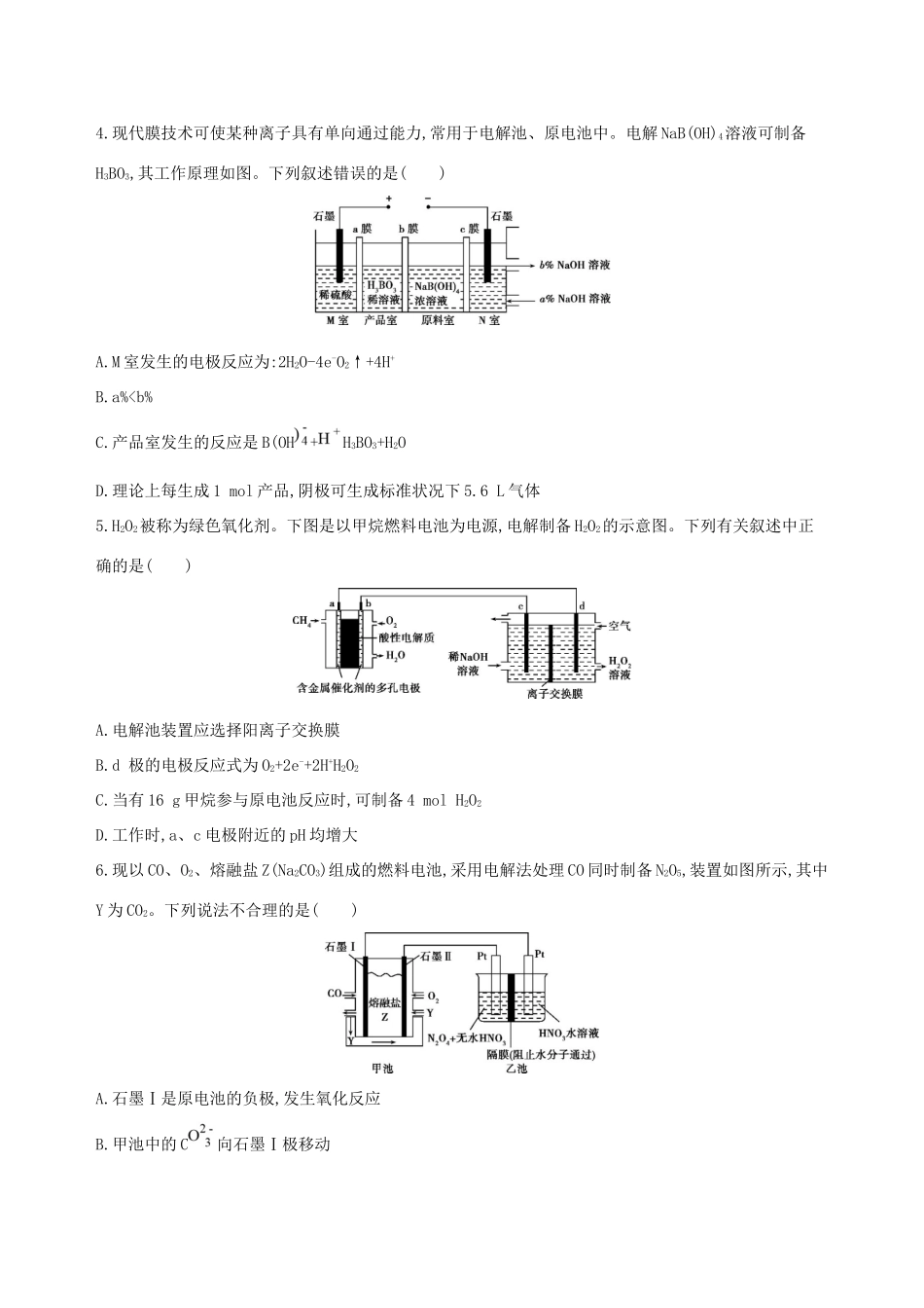 高考化学一轮复习 热点题型九 电化学作业试题_第2页
