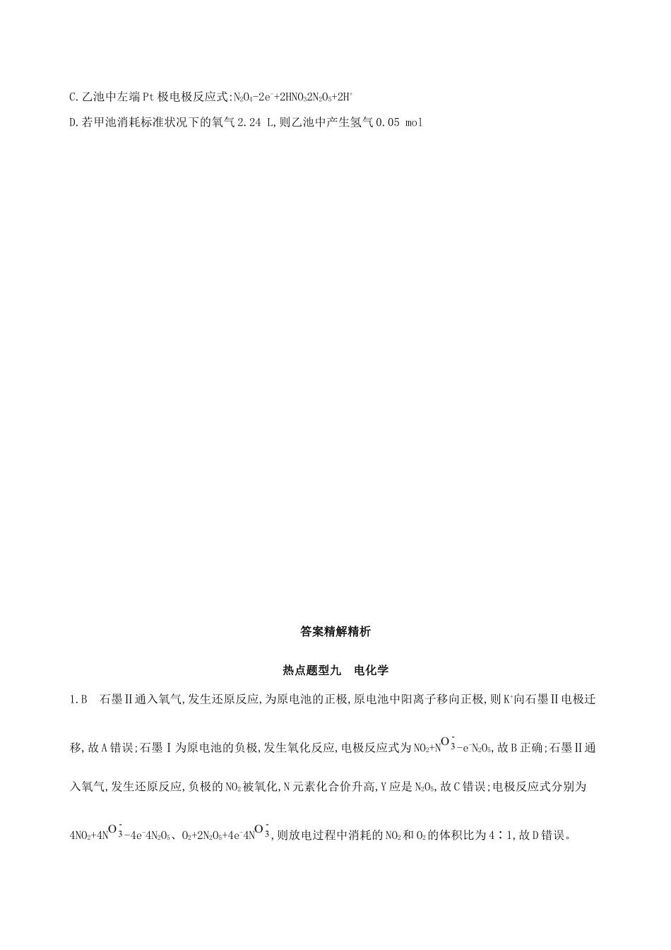 高考化学一轮复习 热点题型九 电化学作业试题_第3页