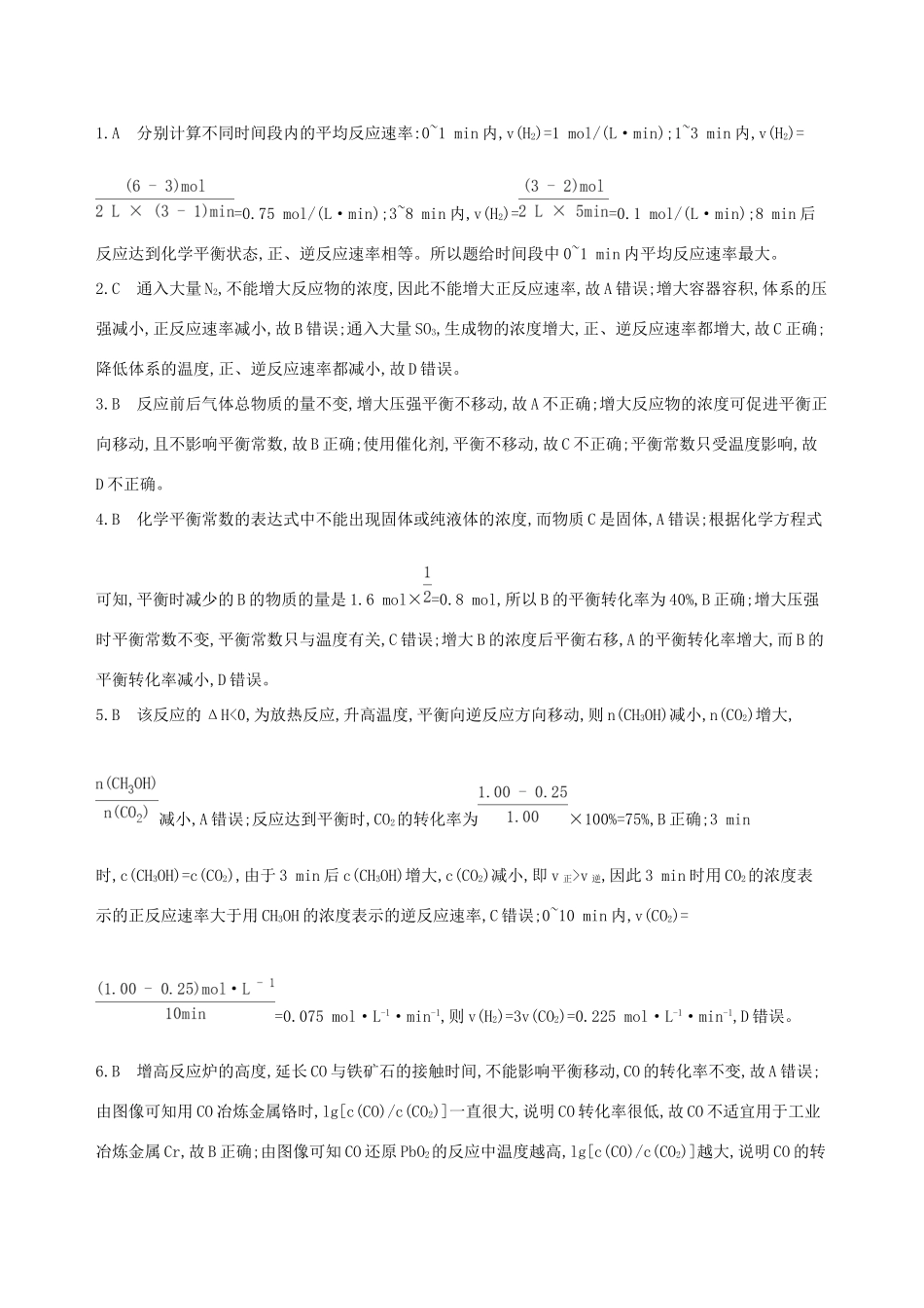 高考化学一轮复习 热点题型十 化学反应速率与化学平衡作业试题_第3页