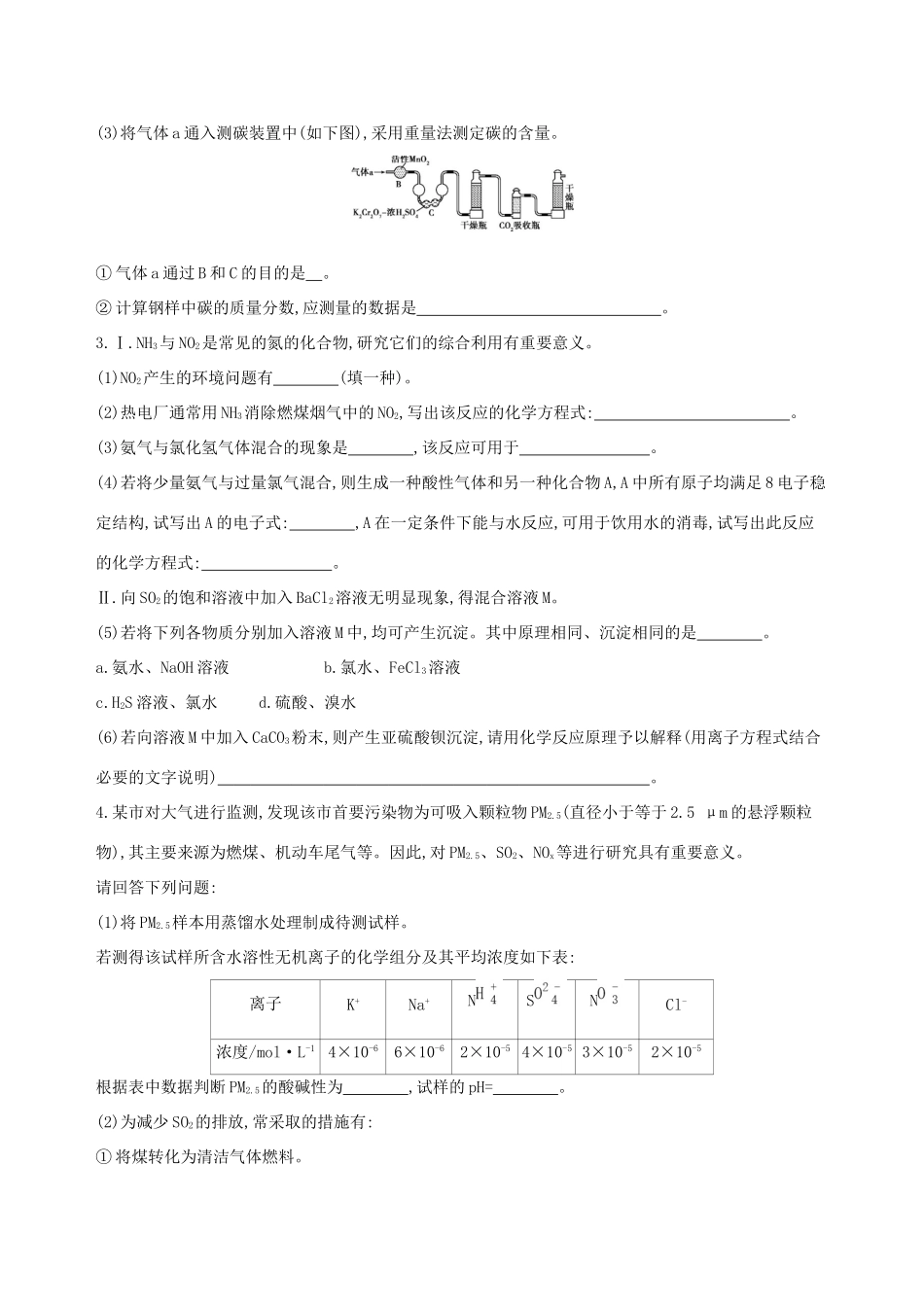 高考化学一轮复习 专项突破二 元素及其化合物综合题的突破方法试题_第2页
