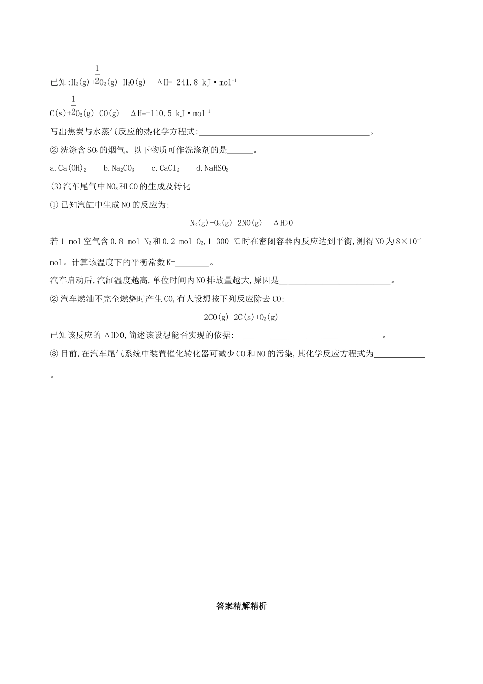 高考化学一轮复习 专项突破二 元素及其化合物综合题的突破方法试题_第3页