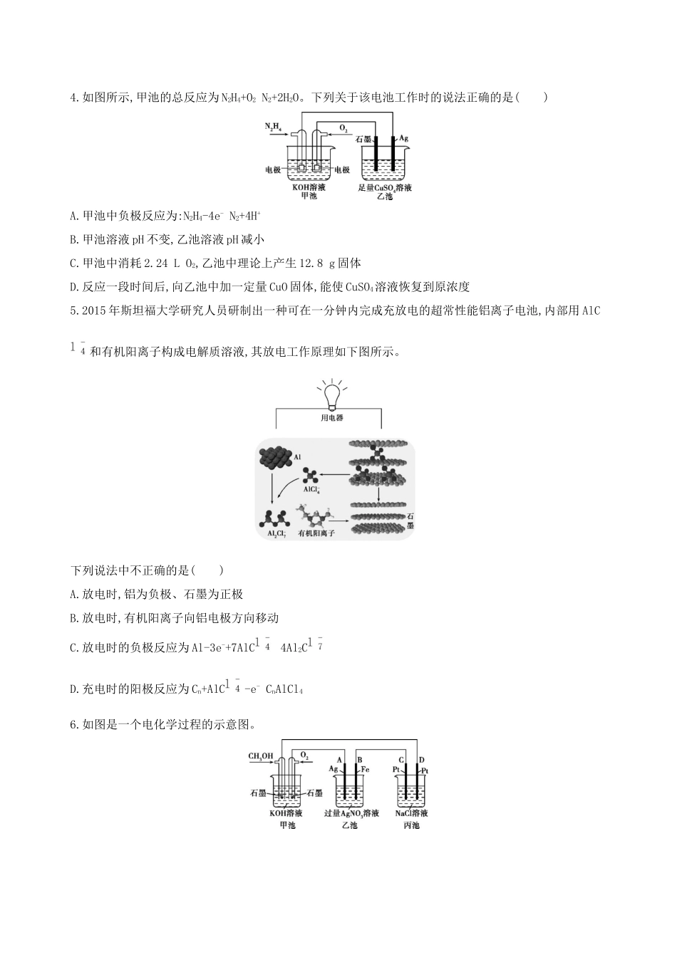 高考化学一轮复习 专项突破三 电化学高考命题的探究试题_第2页
