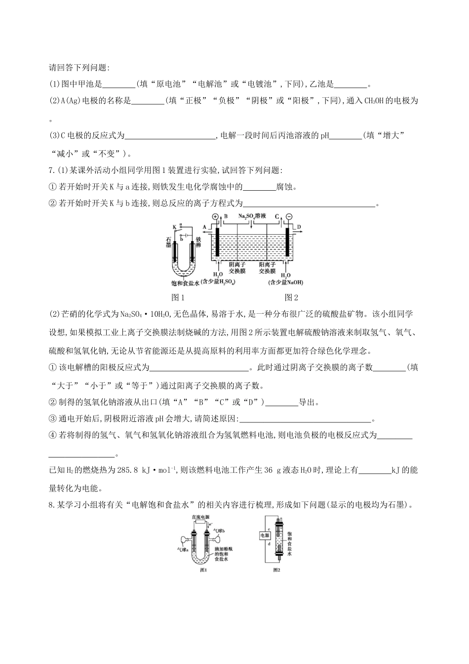 高考化学一轮复习 专项突破三 电化学高考命题的探究试题_第3页
