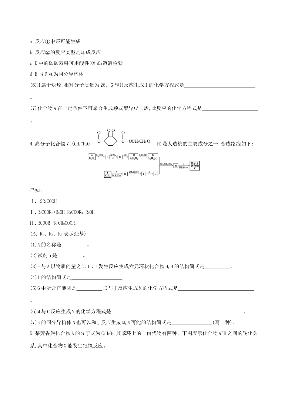 高考化学一轮复习 专项突破四 有机合成与推断综合题的突破策略试题_第3页