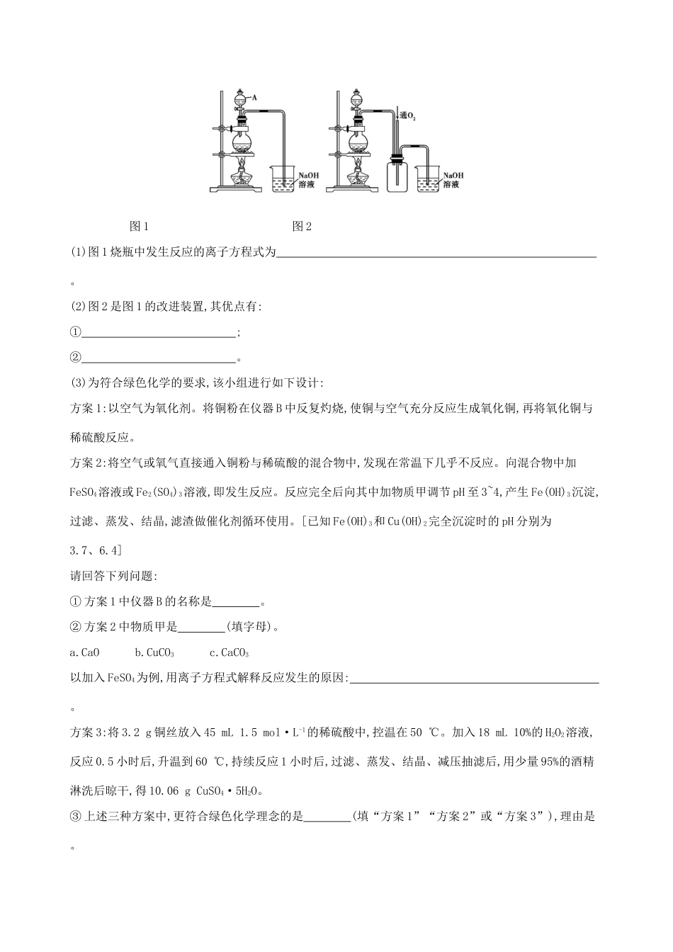 高考化学一轮复习 专项突破五 综合实验题的解题策略试题_第2页