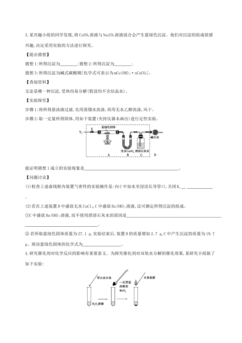 高考化学一轮复习 专项突破五 综合实验题的解题策略试题_第3页