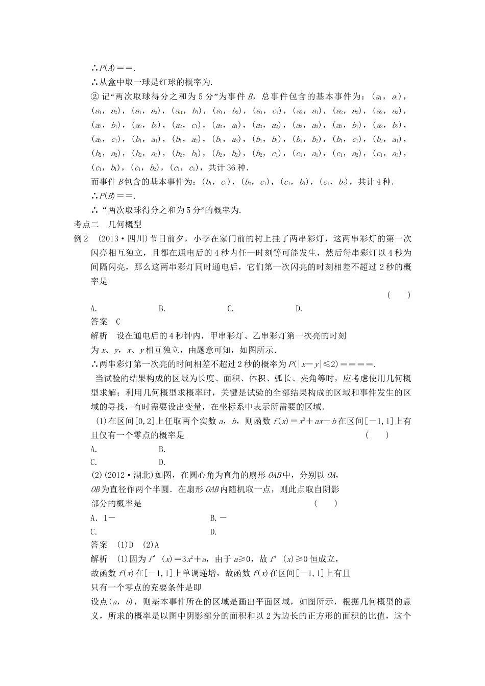 高考数学二轮复习 知识点总结 概　率_第3页