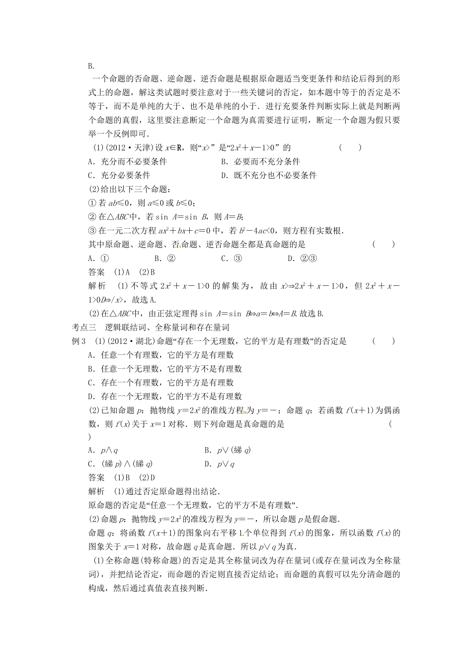 高考数学二轮复习 知识点总结 集合与常用逻辑用语_第3页