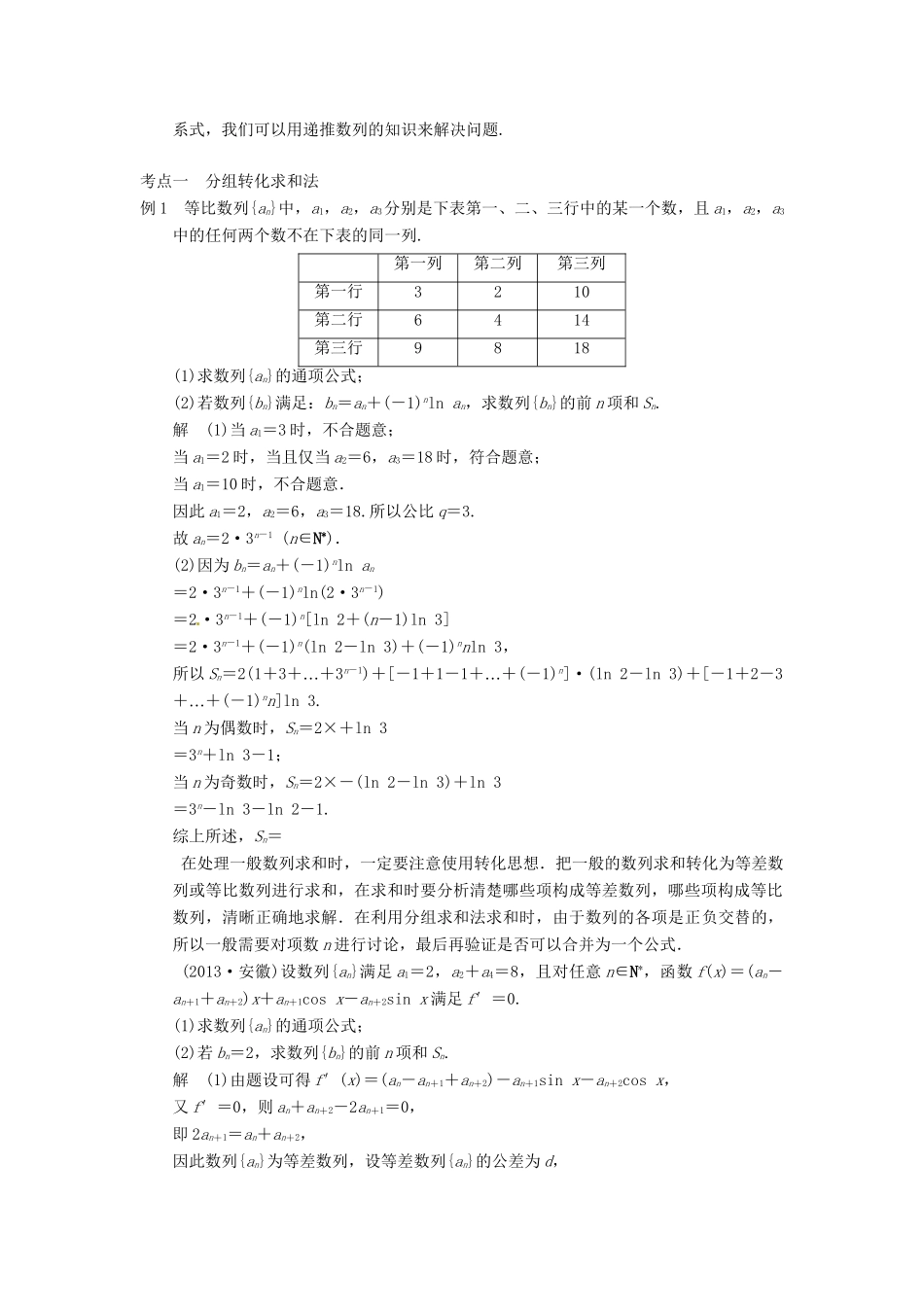 高考数学二轮复习 知识点总结 数列求和及数列的综合应用_第2页