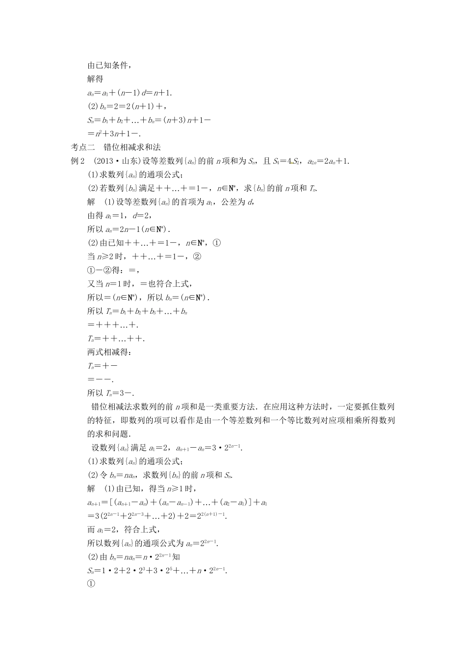 高考数学二轮复习 知识点总结 数列求和及数列的综合应用_第3页