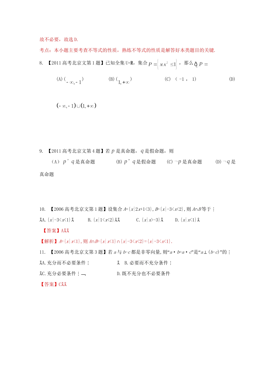 高考数学分项版解析 专题01 集合与常用逻辑用语 文试题_第3页