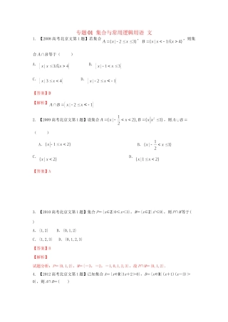 高考数学分项版解析 专题01 集合与常用逻辑用语 文试题
