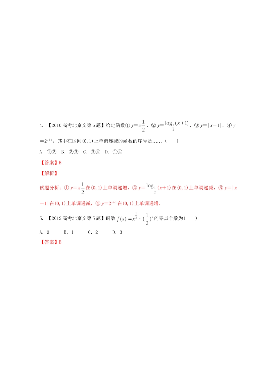 高考数学分项版解析 专题02 函数 文试题_第2页