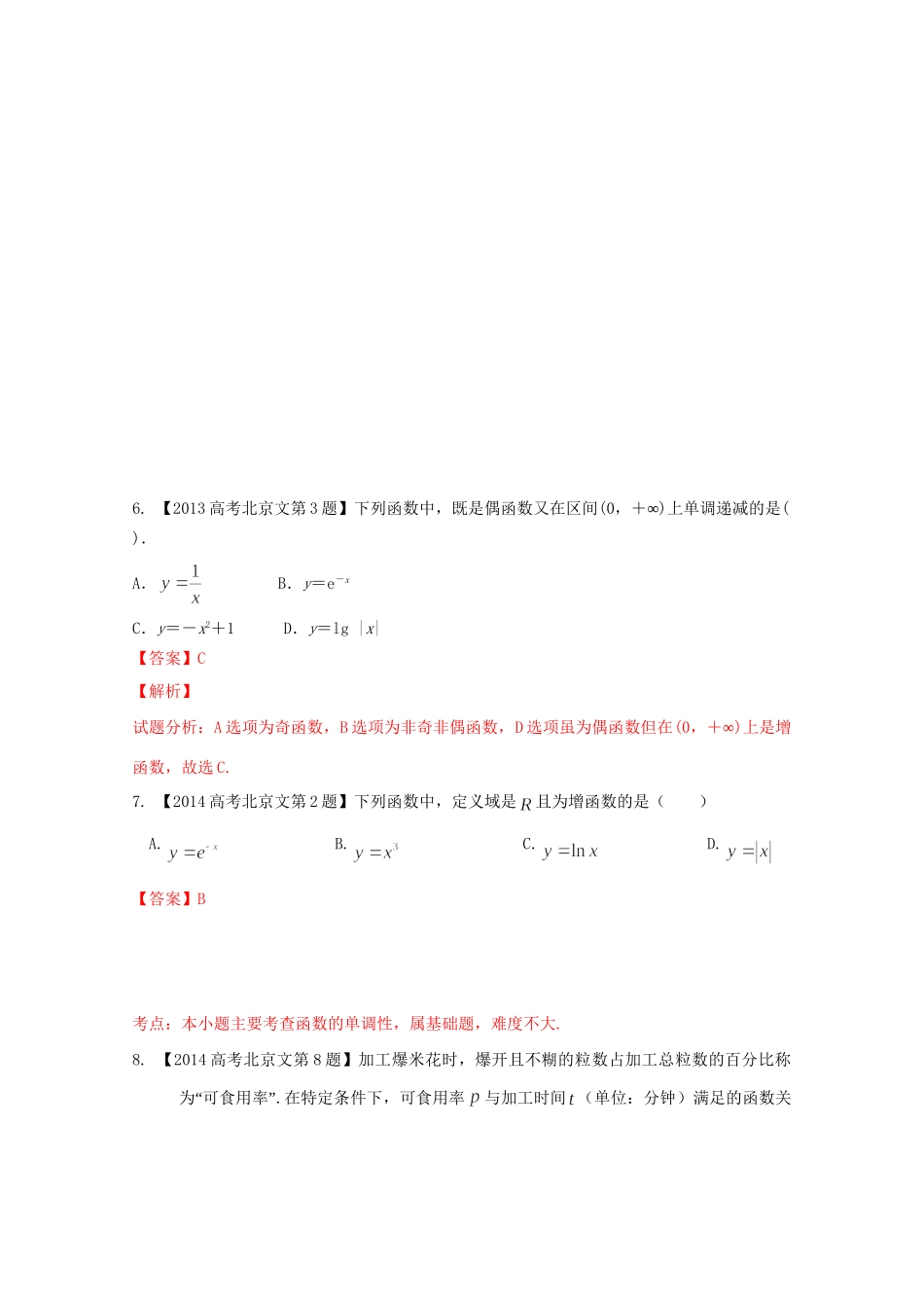高考数学分项版解析 专题02 函数 文试题_第3页