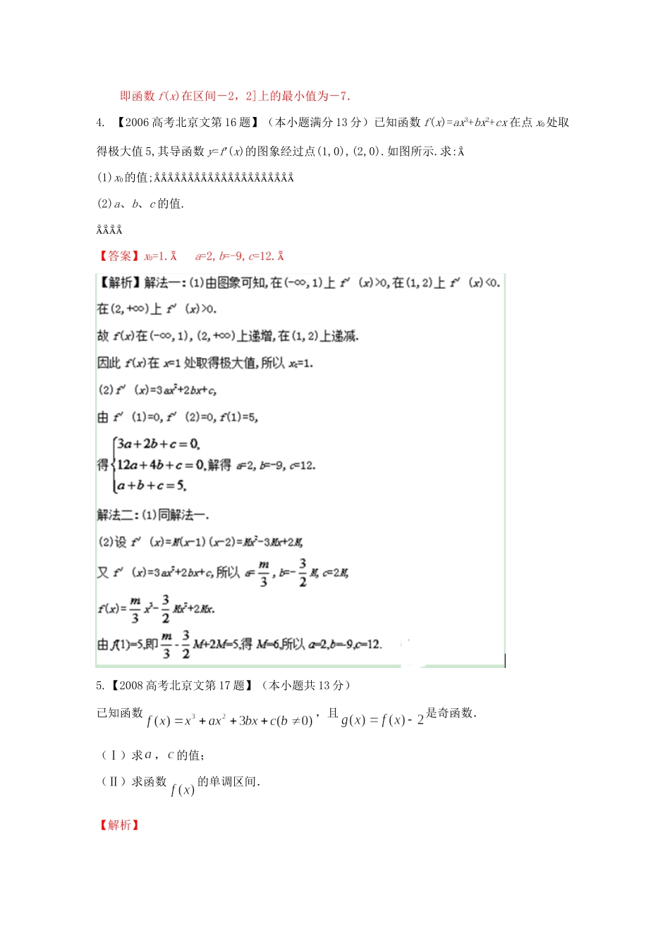 高考数学分项版解析 专题03 导数 文试题_第2页