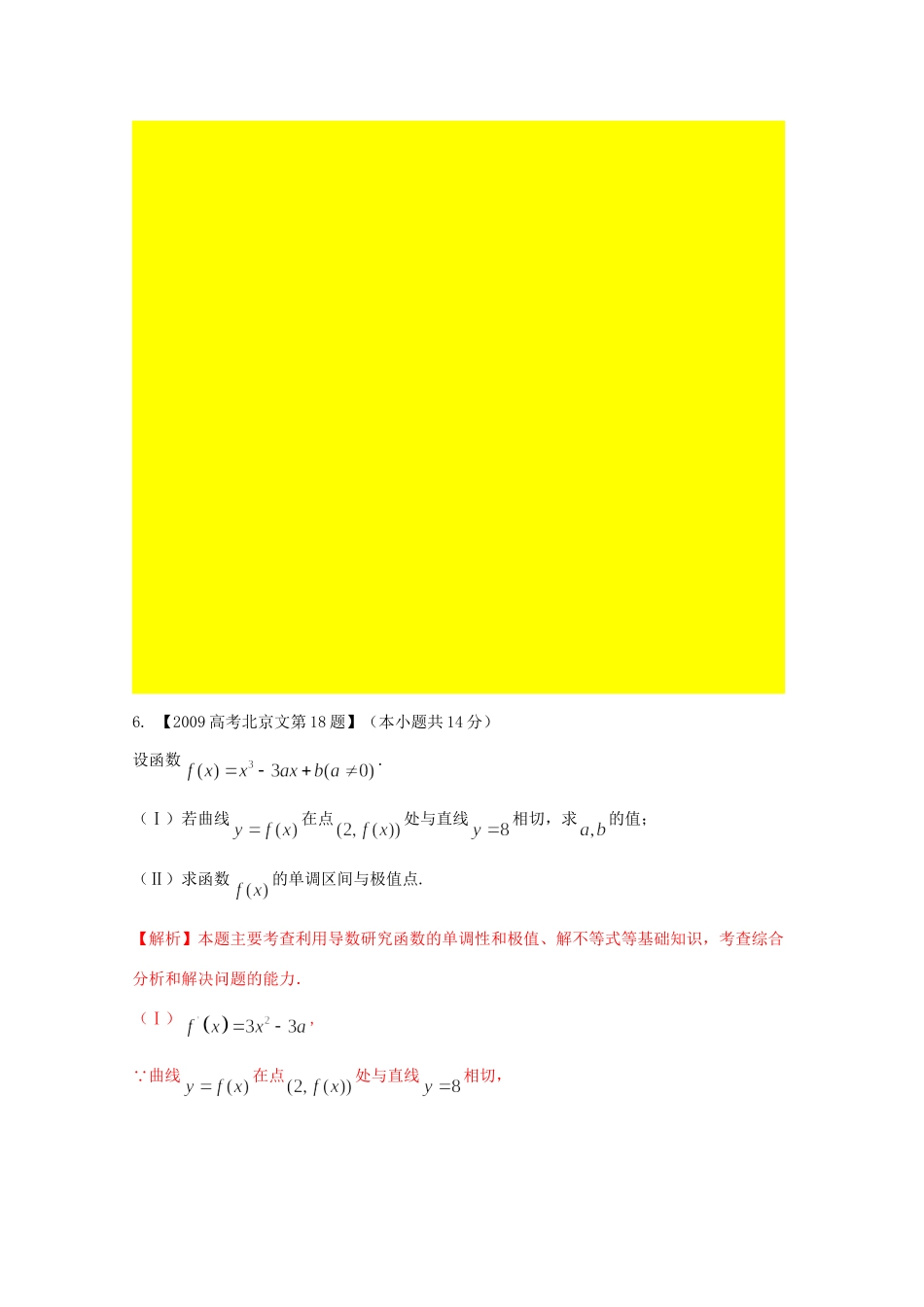 高考数学分项版解析 专题03 导数 文试题_第3页