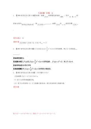 高考数学分项版解析 专题03 导数 文试题