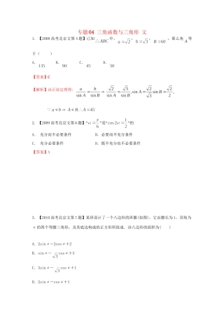 高考数学分项版解析 专题04 三角函数与三角形 文试题