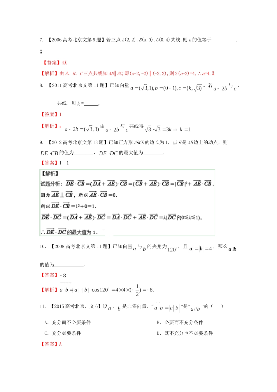 高考数学分项版解析 专题05 平面向量 文试题_第3页