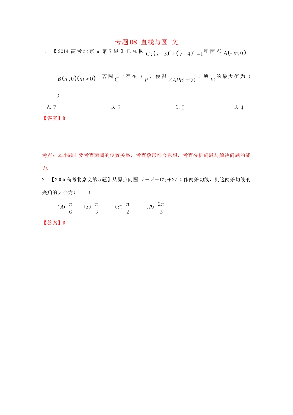 高考数学分项版解析 专题08 直线与圆 文试题_第1页