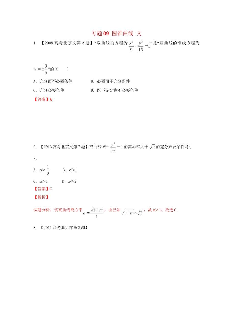 高考数学分项版解析 专题09 圆锥曲线 文试题_第1页