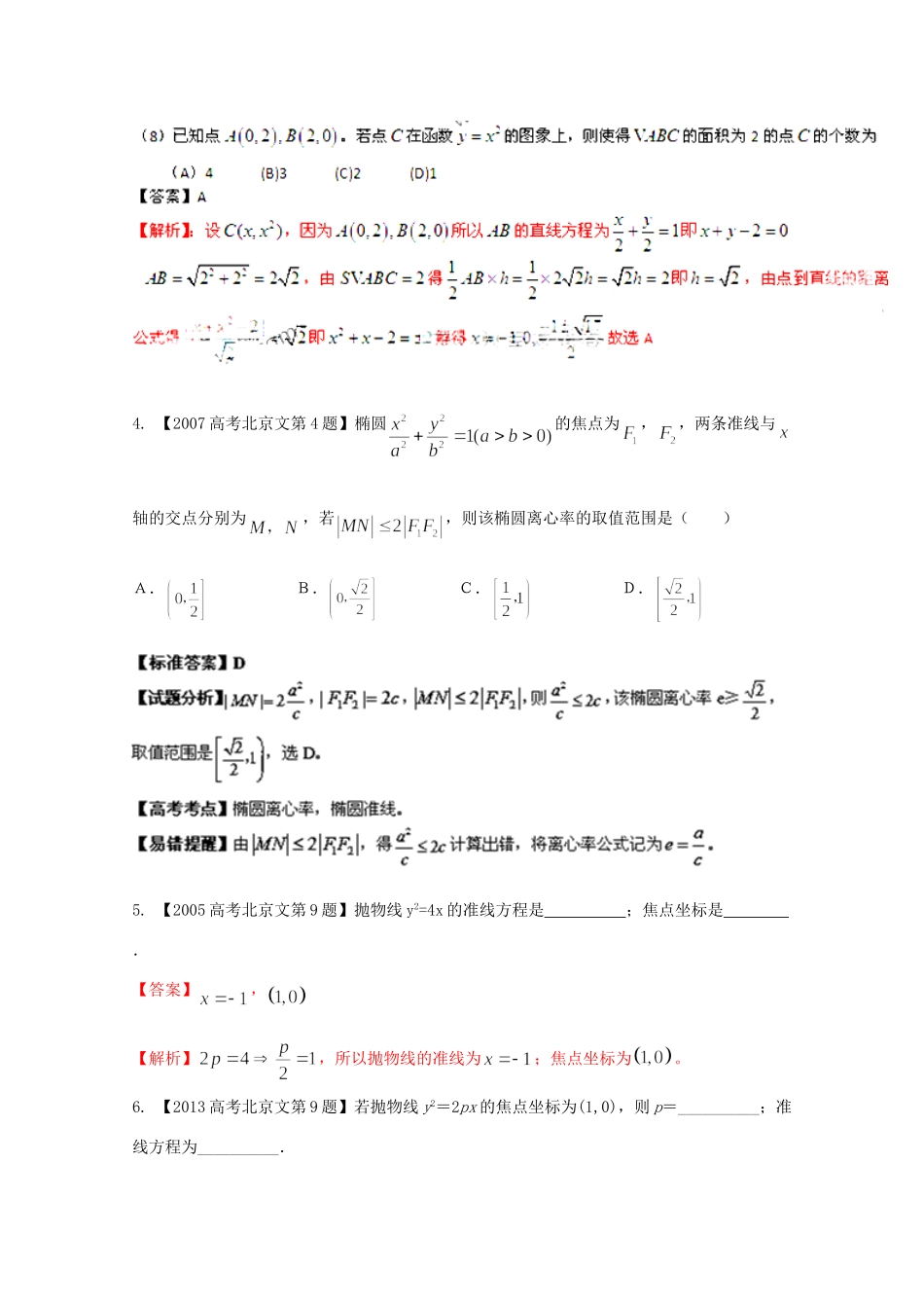 高考数学分项版解析 专题09 圆锥曲线 文试题_第2页