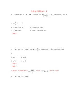 高考数学分项版解析 专题09 圆锥曲线 文试题