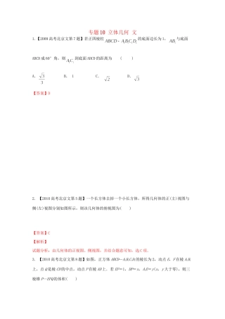 高考数学分项版解析 专题10 立体几何 文试题