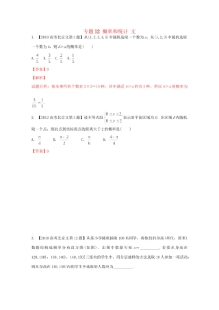 高考数学分项版解析 专题12 概率和统计 文试题