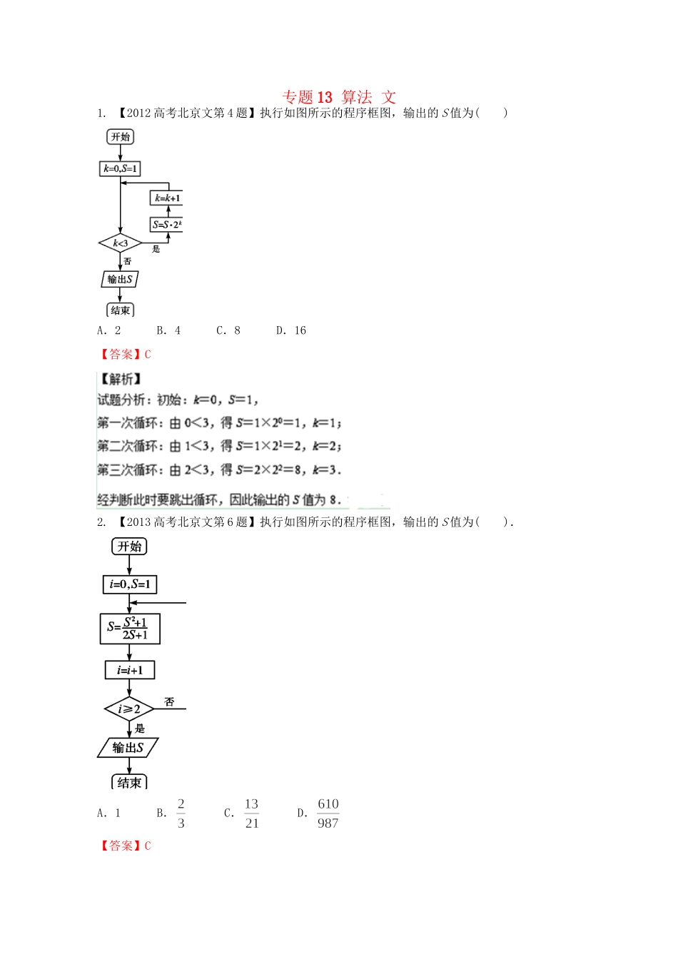 高考数学分项版解析 专题13 算法 文试题_第1页