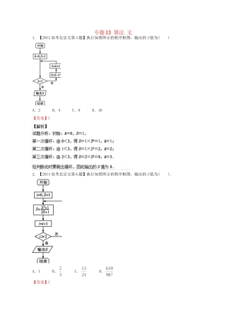 高考数学分项版解析 专题13 算法 文试题
