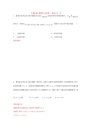 高考数学分项版解析 专题14 推理与证明、新定义 文试题