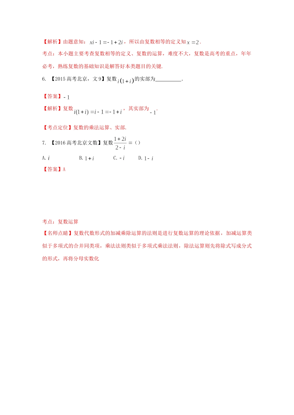 高考数学分项版解析 专题15 复数 文试题_第2页