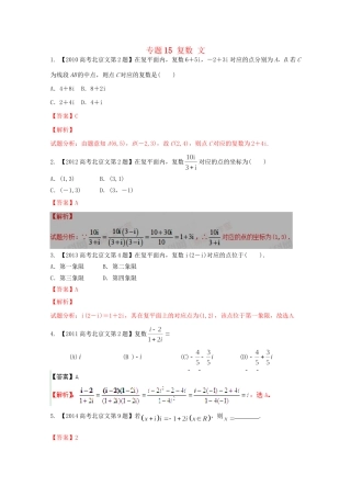 高考数学分项版解析 专题15 复数 文试题