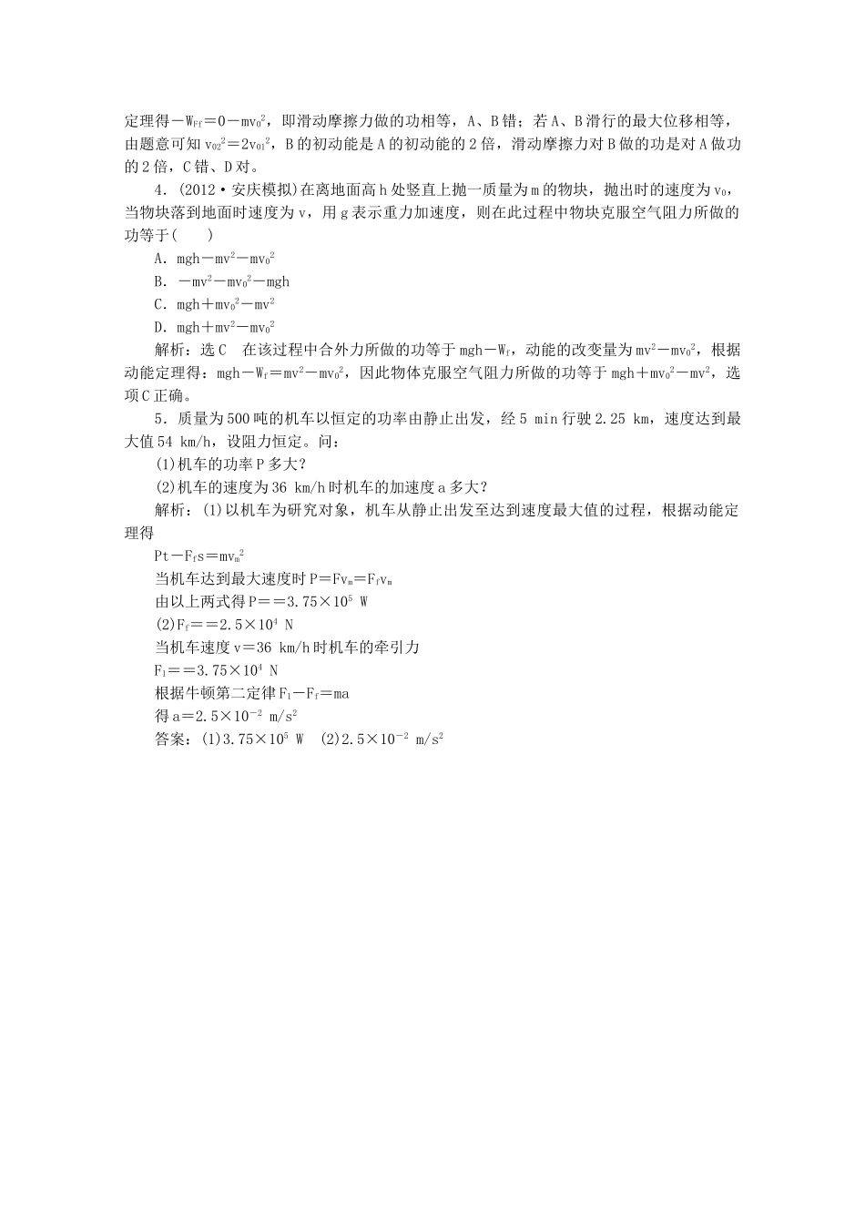 高考物理二轮复习测试 专题二第1讲课堂功功率动能定理_第2页