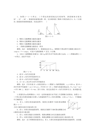 高考物理二轮复习测试 专题二第1讲课堂功功率动能定理