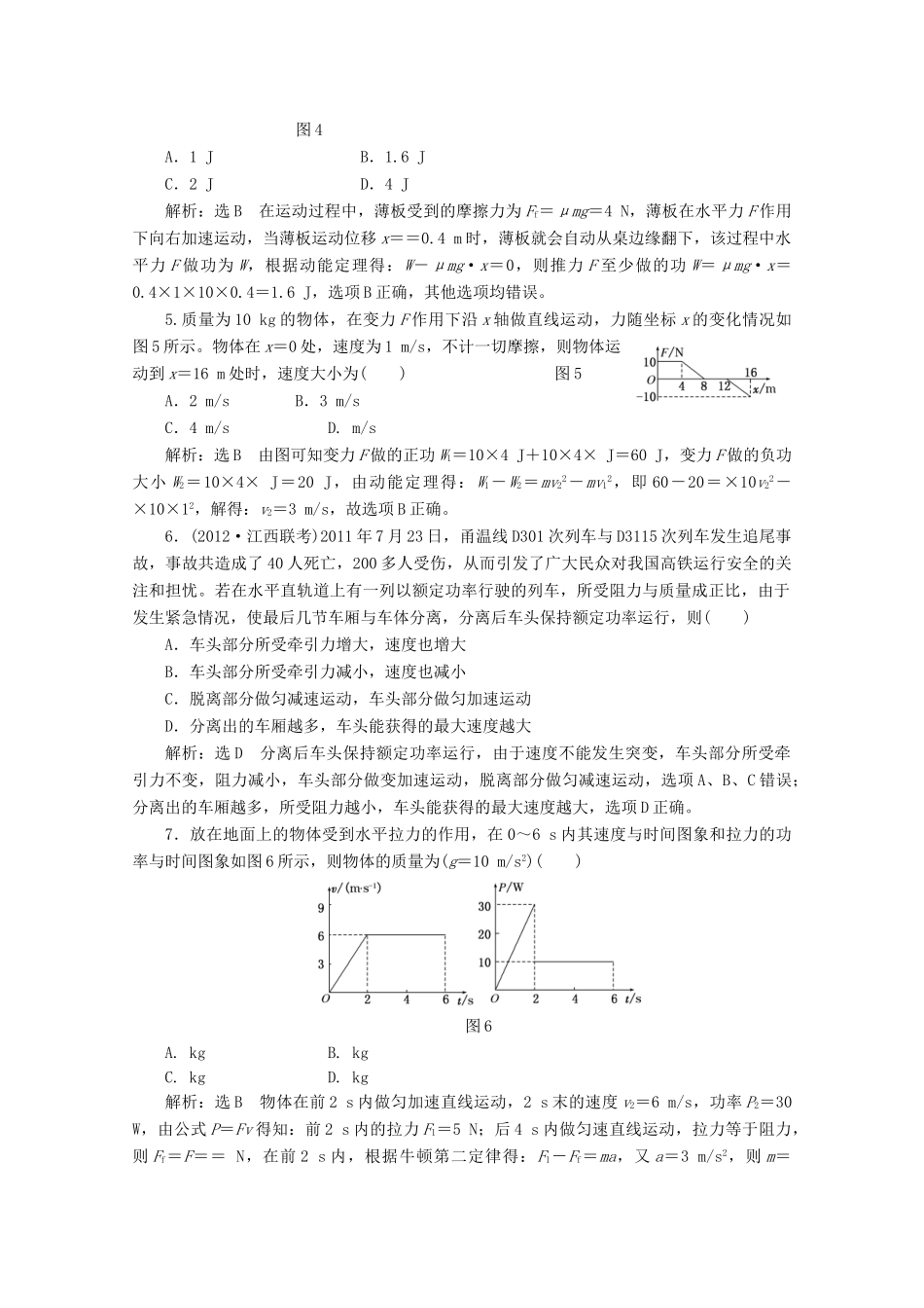 高考物理二轮复习测试 专题二第1讲课下功功率动能定理_第2页