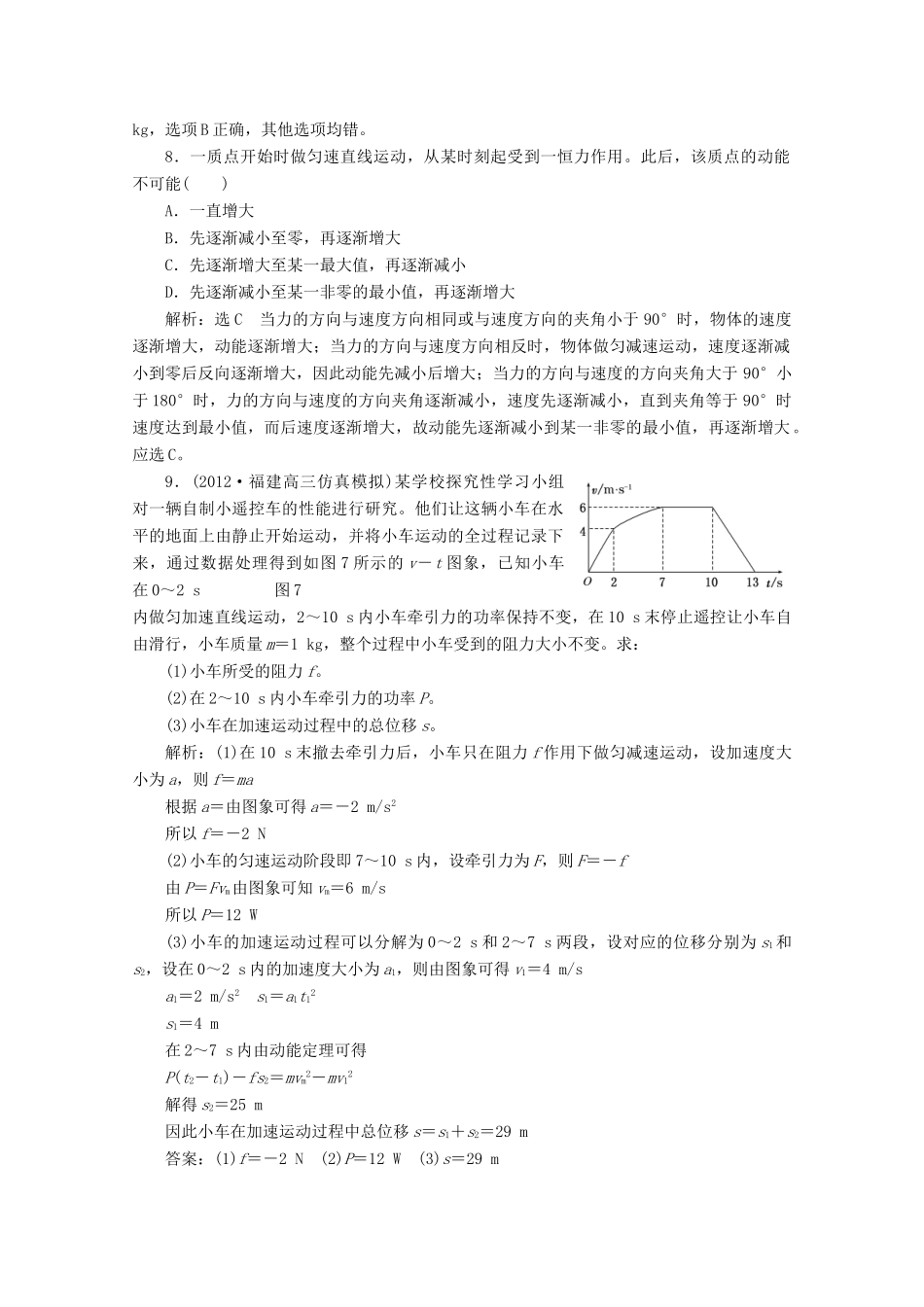 高考物理二轮复习测试 专题二第1讲课下功功率动能定理_第3页