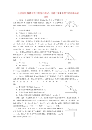 高考物理二轮复习测试 专题二第1讲课下功功率动能定理