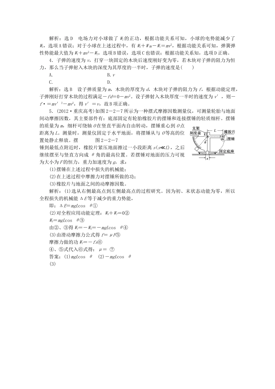 高考物理二轮复习测试 专题二第2讲课堂机械能守恒定律功能关系_第2页