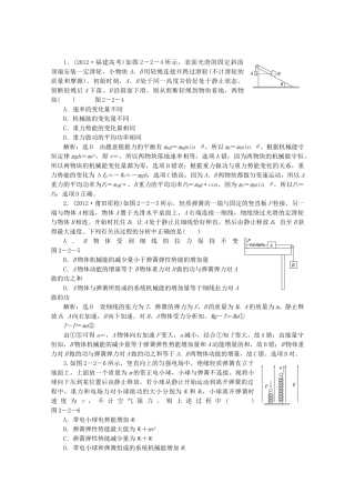高考物理二轮复习测试 专题二第2讲课堂机械能守恒定律功能关系