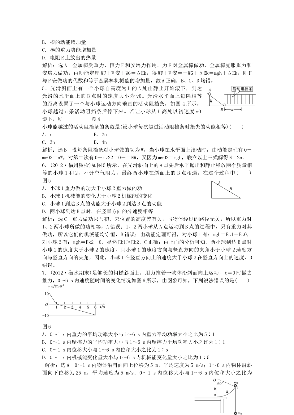 高考物理二轮复习测试 专题二第2讲课下机械能守恒定律功能关系_第2页