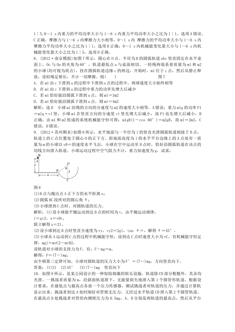 高考物理二轮复习测试 专题二第2讲课下机械能守恒定律功能关系_第3页