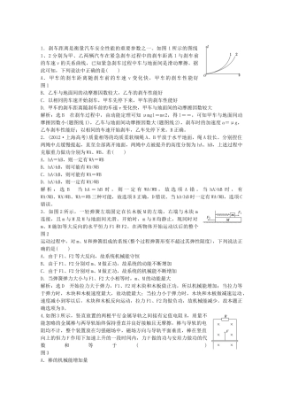 高考物理二轮复习测试 专题二第2讲课下机械能守恒定律功能关系