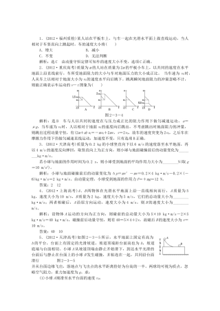 高考物理二轮复习测试 专题二第3讲课堂动量守恒