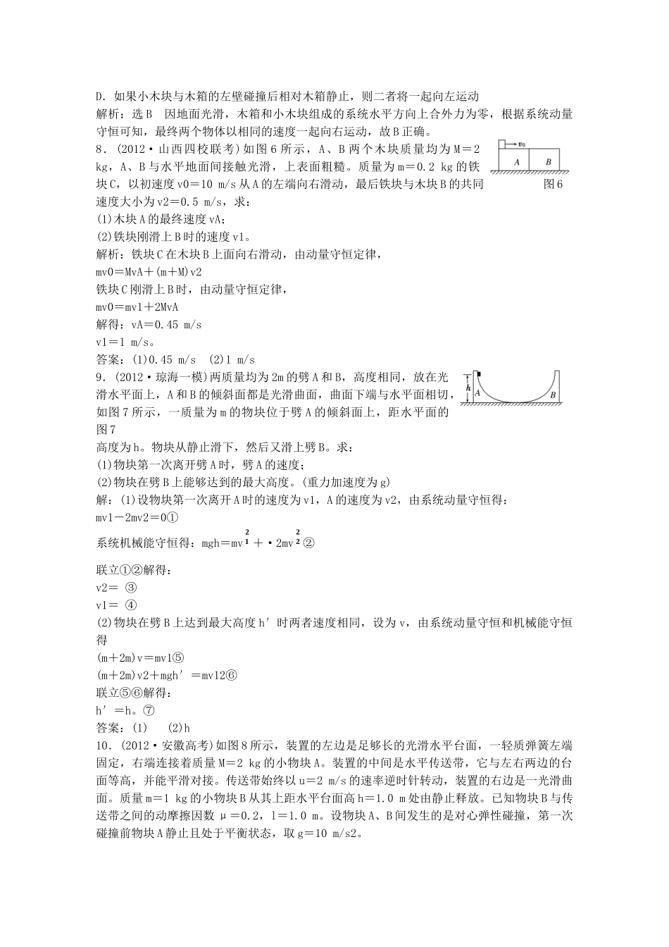 高考物理二轮复习测试 专题二第3讲课下动量守恒_第3页