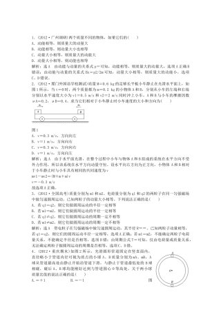 高考物理二轮复习测试 专题二第3讲课下动量守恒