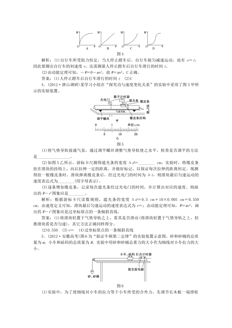 高考物理二轮复习测试 专题六第1讲课下力学实验_第2页