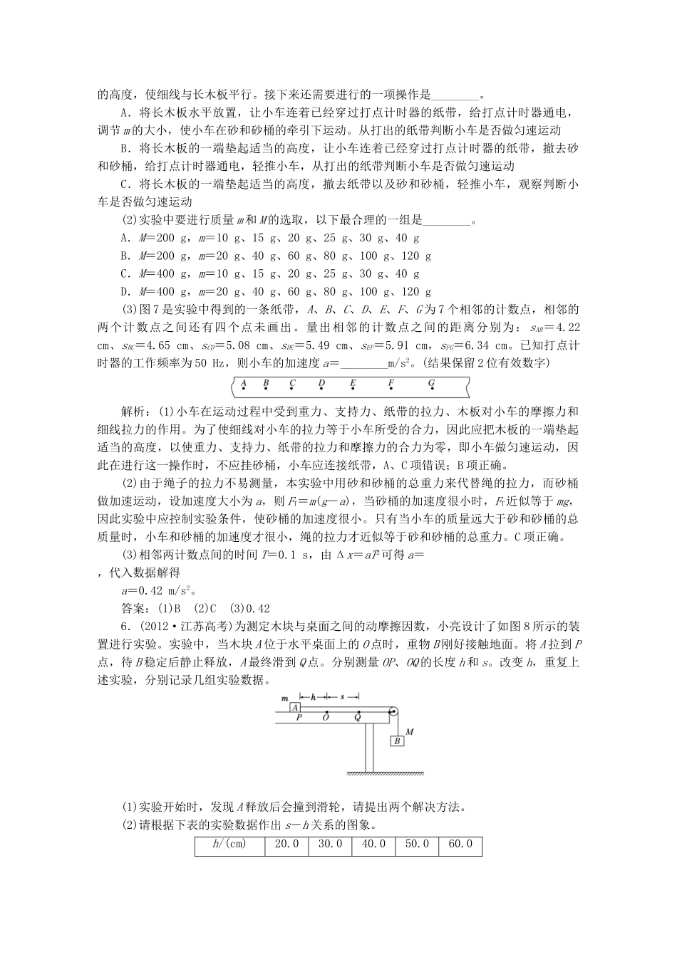 高考物理二轮复习测试 专题六第1讲课下力学实验_第3页